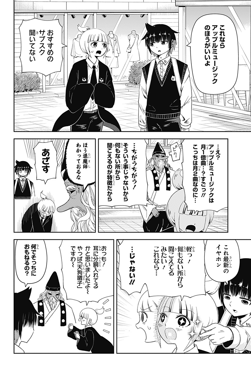 Youkai Buster Murakami - Chapter 2 - Page 12